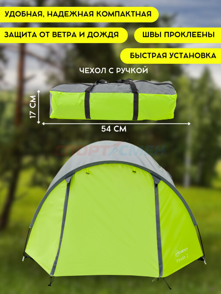 Палатка Virtey Vende-4 (105+220)*250*130