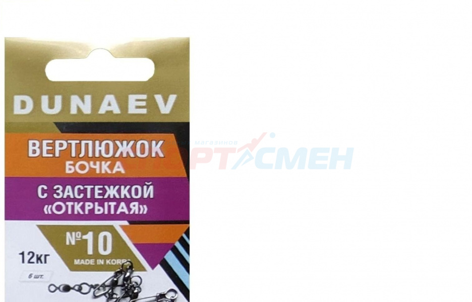 Вертлюг с карабином Dunaev бочка Открытая (6шт)