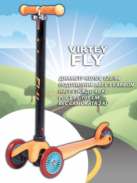 Самокат детский Virtey KM-A5-8 FLY  цв.оранжевый