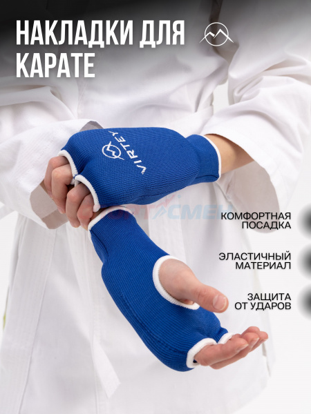 Накладки Virtey KM02 XS-L цв.синий