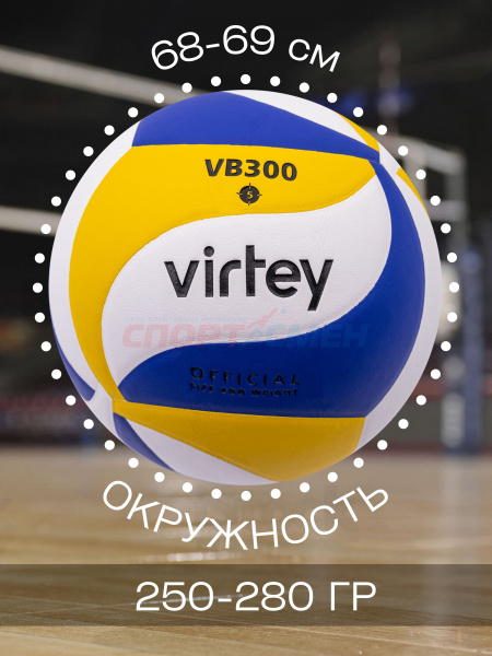 Мяч волейбольный Virtey 1909 VB 300 р.5 цв.желтый