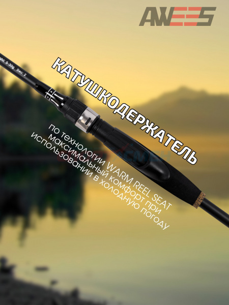 Спиннинг штекерный AWEES Black Arrow