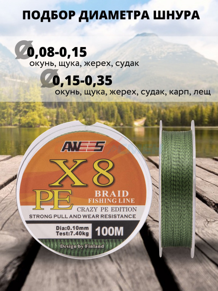 Шнур плетёный AWEES PE-X8 CAMO Dark Green 100м.