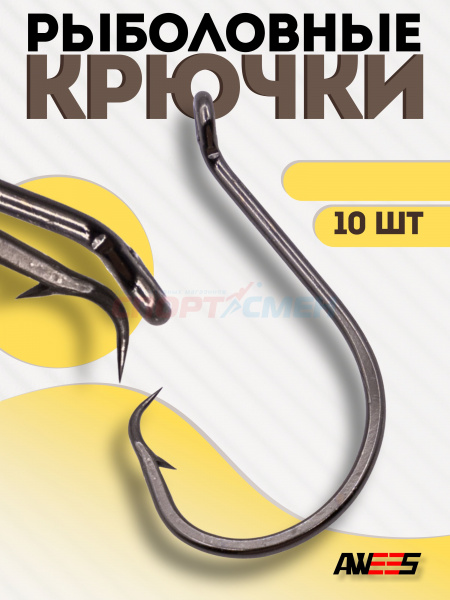 Крючки AWEES Sport Circle BN (10шт)