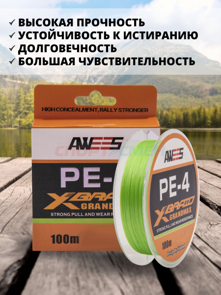 Шнур плетёный AWEES PE-4 Light Green 100м.