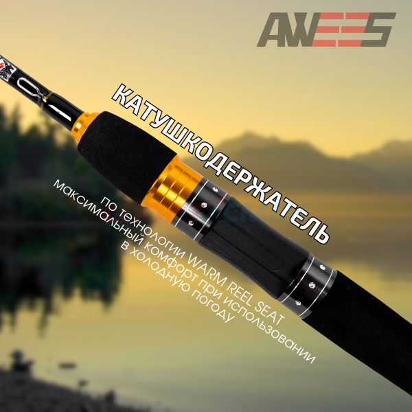 Спиннинг штекерный AWEES Energy