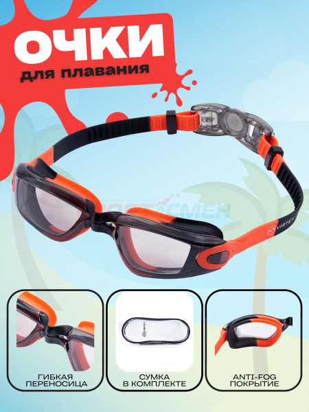 Очки для плавания Virtey S2938F Clear Jr цв.красно-черный