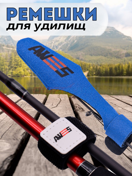 Связки для удилищ AWEES с колпачком цв.синий