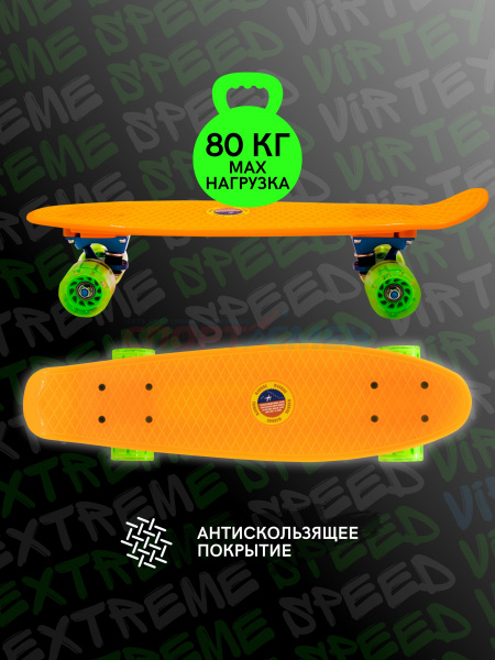 Пенниборд Virtey JDS-DY03M Classic 22"  цв.оранжевый