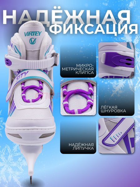 Коньки ледовые раздвижные Virtey SITY New 37-44 цв.фиолетово-белый