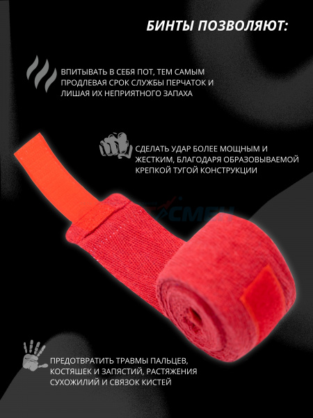 Бинт боксерский Virtey BH02 (хлопок) 2.5-4м цв.красный