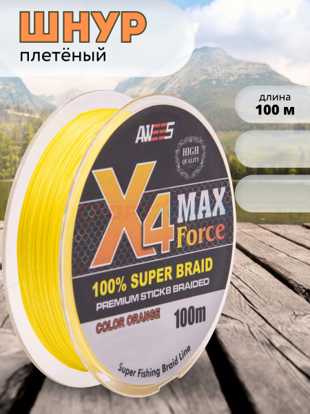Шнур плетёный MaxForce X4 жёлтый 100м