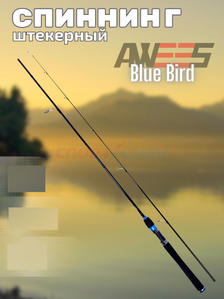 Спиннинг штекерный AWEES BlueBird