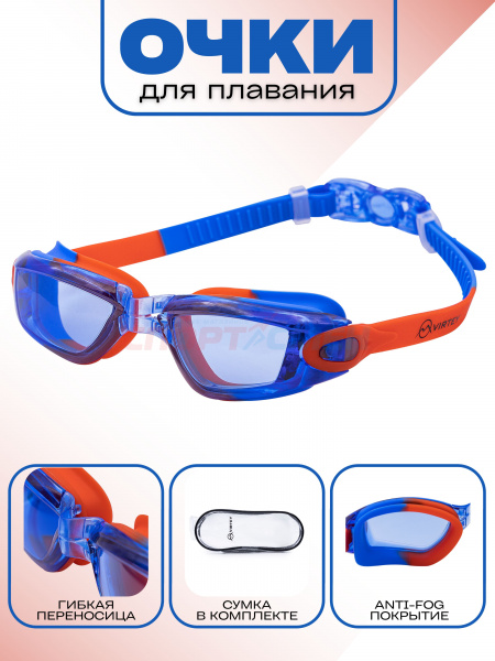 Очки для плавания Virtey S2938F Clear Jr цв.голубо-красный