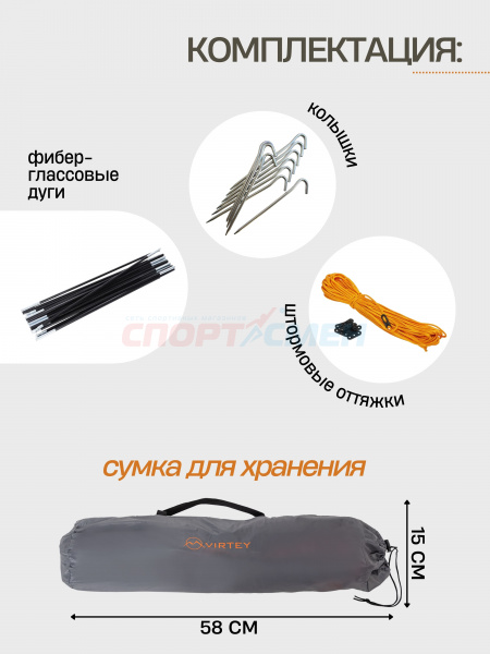 Палатка Virtey Eclipse-2 (90+200)*150*105