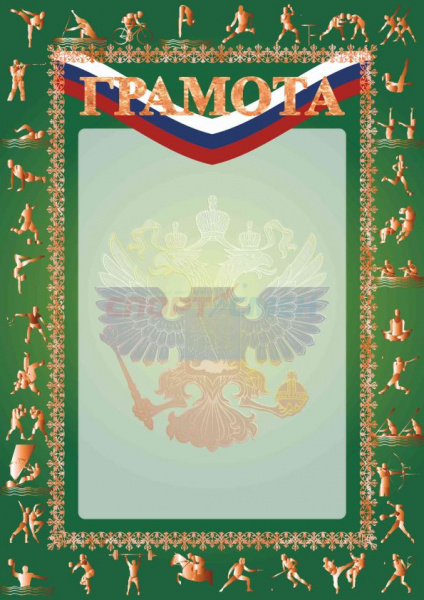 Грамота РФ sport цв.зеленый