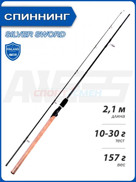 Спиннинг штекерный AWEES Silver Sword