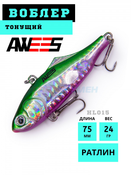 Ратлин AWEES HL015 S (Asia) цв.фиолетово-зелено-серебристый