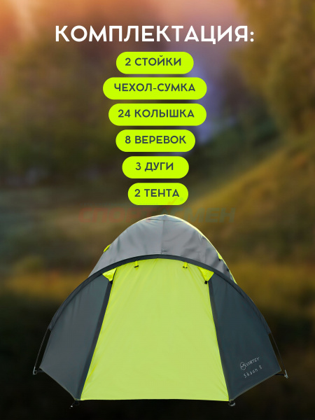 Палатка Virtey Skaun-3 (240+210)*210*140
