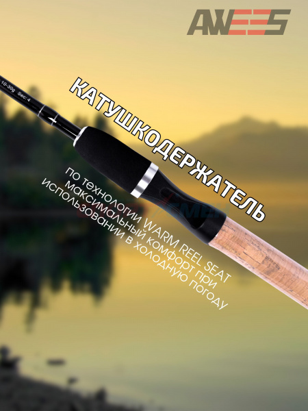 Спиннинг штекерный AWEES Silver Sword