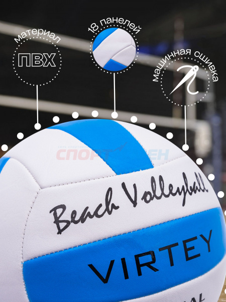 Мяч волейбольный Virtey 1902 Beach Volleyball р.5 цв.синий