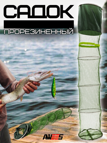 Садок Kaida KD15 прорезиненный (без чехла)