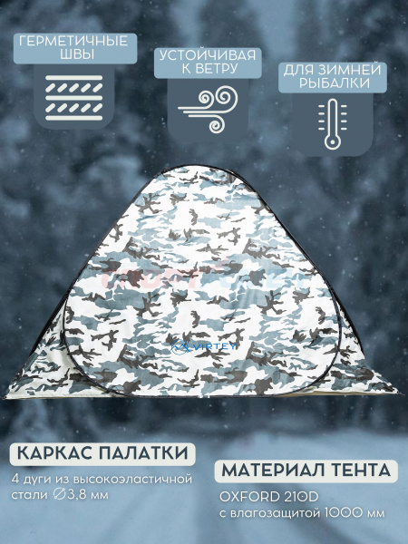 Палатка зимняя Virtey камуфляж автомат с дном