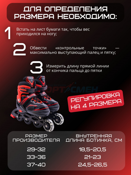 Набор роликовых коньков Virtey Gemeni 603   р. 29-42 цв.красно-черный
