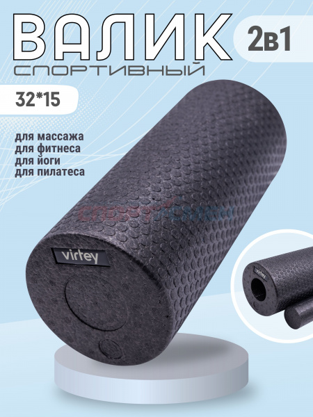 Роллик массажный Virtey LKEM-3067  32см*15см