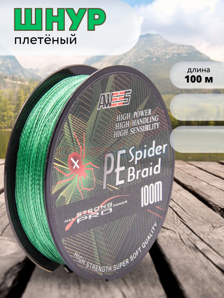 Шнур плетёный Spider Braid PE зеленый 100м