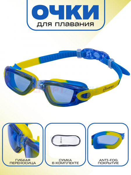 Очки для плавания Virtey S2938F Clear Jr цв.желто-синий