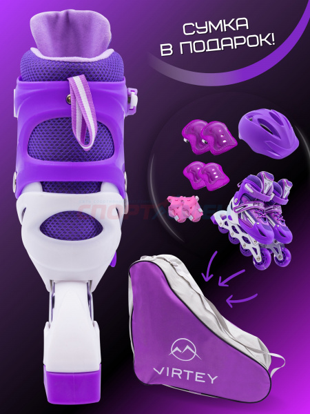 Коньки роликовые раздвижные Virtey Pegas  DJS-905 р. 31-42 цв.фиолетовый