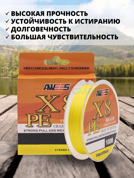 Шнур плетёный AWEES PE-X8 Yellow 100м.