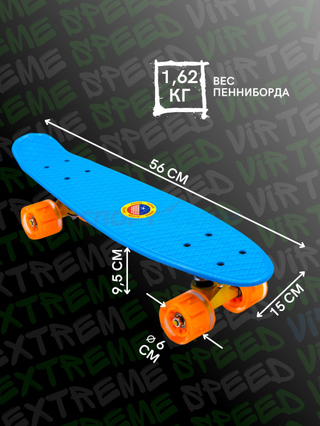 Пенниборд Virtey JDS-DY03M Classic 22"  цв.синий