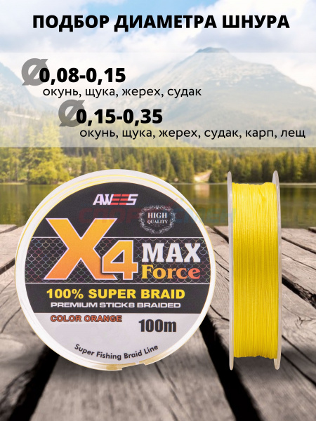 Шнур плетёный MaxForce X4 жёлтый 100м