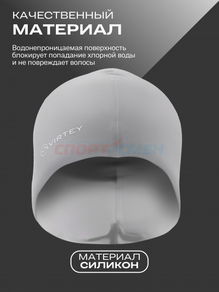 Шапочка для плавания Virtey SP021 Silicon  цв.серый