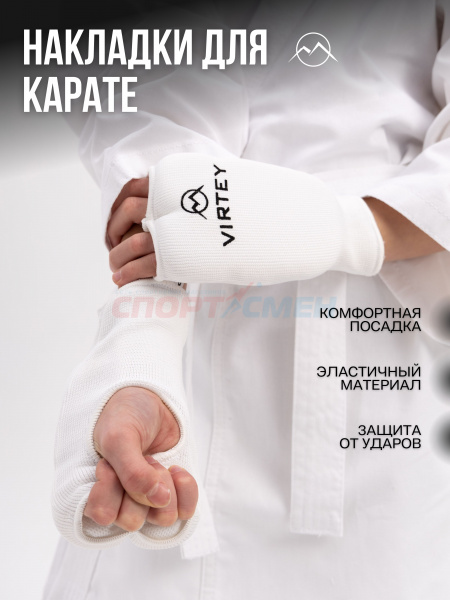 Накладки Virtey KM02 XS-L цв.белый