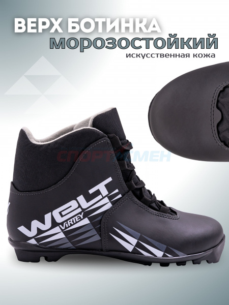 Ботинки лыжные Virtey Welt NNN р.34-46