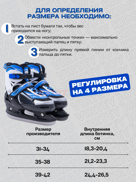 Коньки ледовые раздвижные Virtey JOY BW-902-2 р.31-42 цв.синий