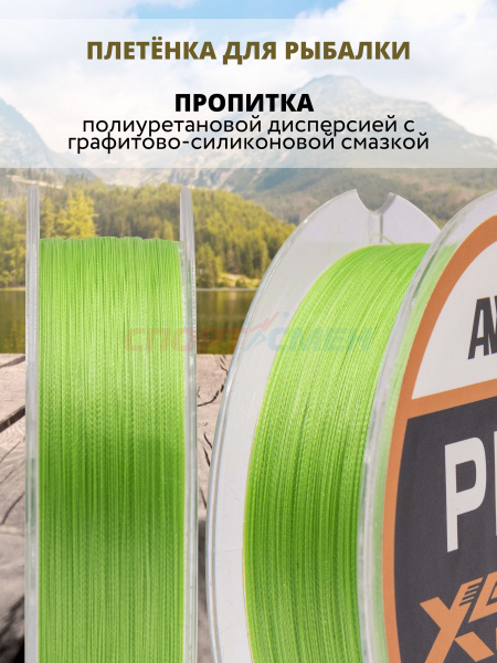 Шнур плетёный AWEES PE-4 Light Green 100м.