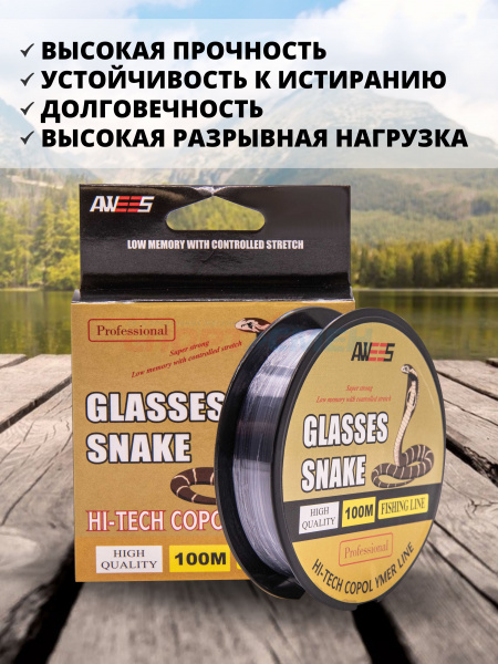 Леска Glasses Snake прозрачная 100м