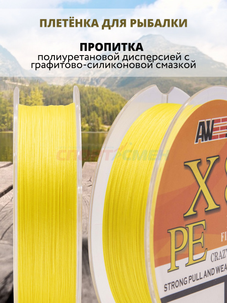 Шнур плетёный AWEES PE-X8 Yellow 100м.