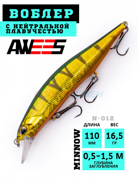 Воблер AWEES N-012 110SP суспенд.110мм, 16,5г (0,5-1,5м) цв.оранжево-зелено-черный