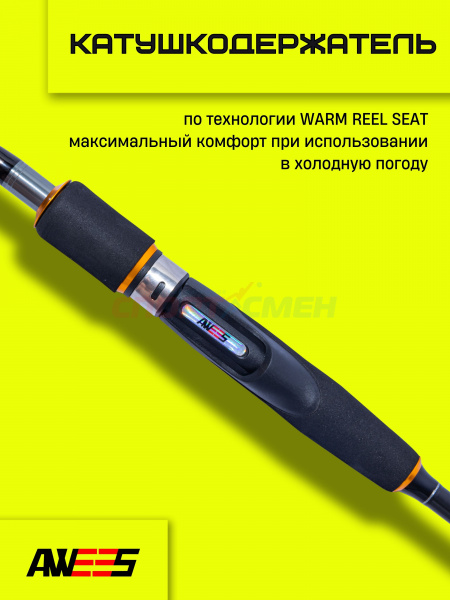 ***Спиннинг штекерный AWEES AC Catcher***