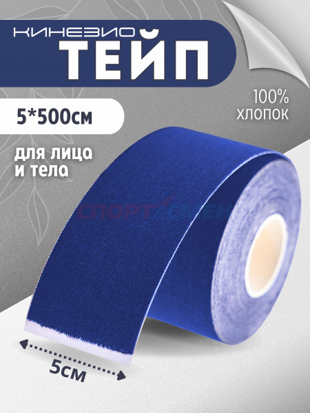 Кинезио-тейп Virtey LKT-1001  5,5х500см цв.синий