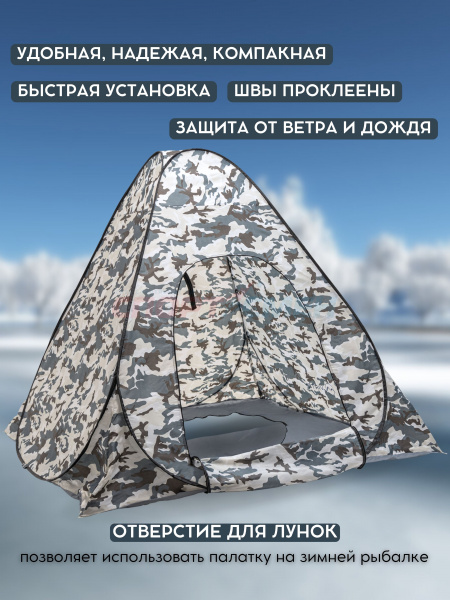 Палатка зимняя Virtey камуфляж автомат с дном NEW цв.серо-черно-белый