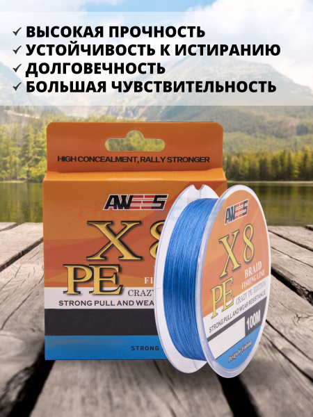 Шнур плетёный AWEES PE-X8 Blue 100м.