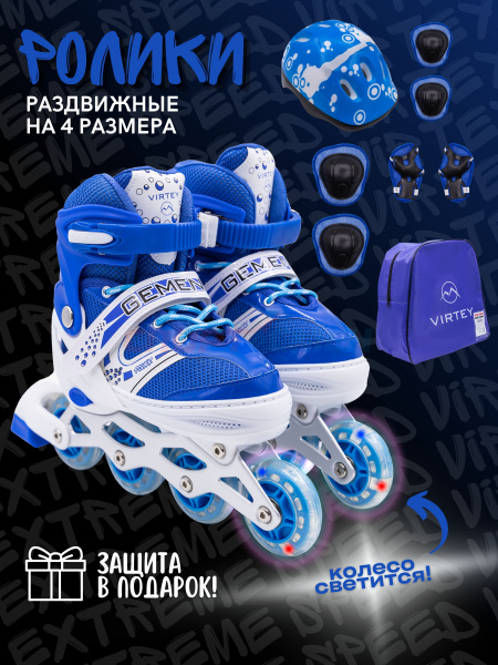 Набор роликовых коньков Virtey Gemeni 603   р. 29-42 цв.синий