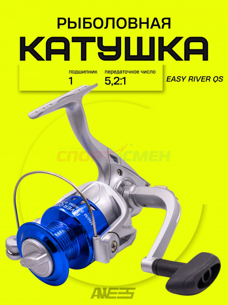 Катушка AWEES Easy River QS 1BB