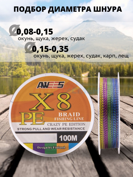 Шнур плетёный AWEES PE-X8 CAMO Mix 100м.